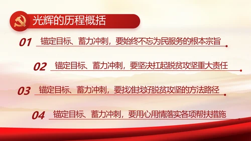红色党建党支部党员主题党日微党课PPT模板