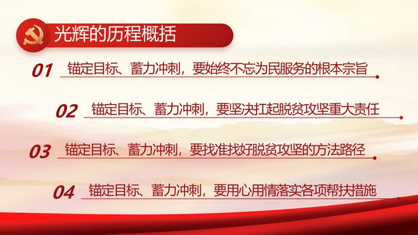 红色党建党支部党员主题党日微党课PPT模板