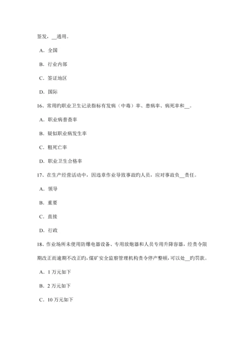 2023年河南省安全工程师安全生产法安全生产主体责任考试试卷.docx
