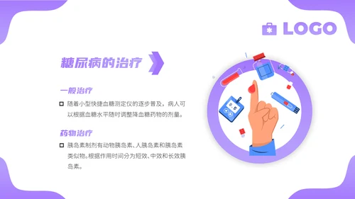 糖尿病健康知识科普PPT模板