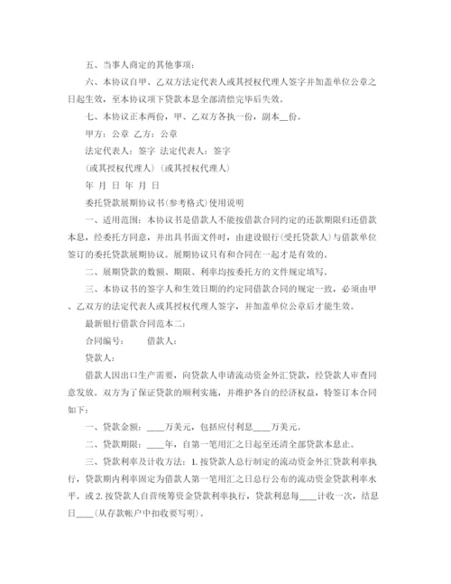 2023年银行借款合同范本.docx