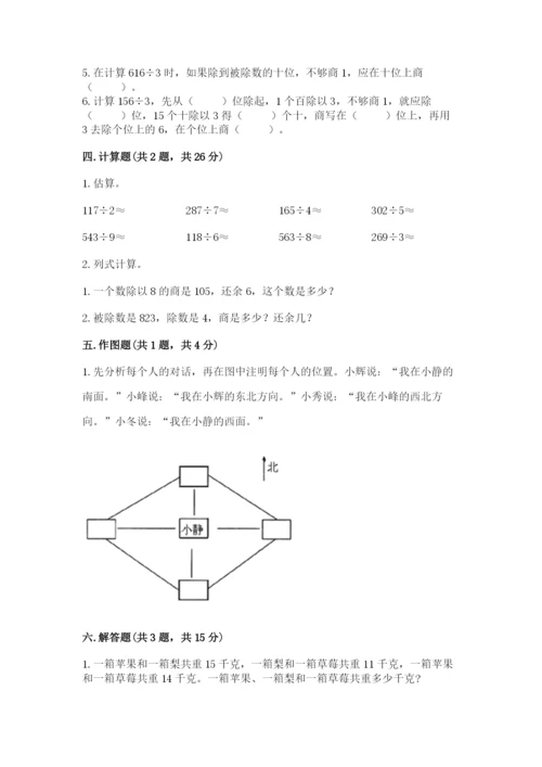 小学三年级下册数学期中测试卷附答案（精练）.docx