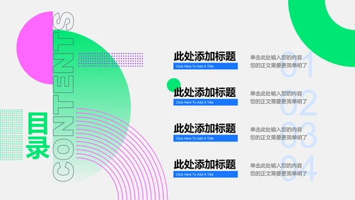 彩色渐变创意风格通用营销策划演示PPT模板