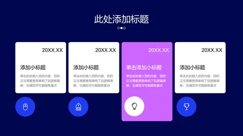 蓝紫色极简风格通用PPT演示模板