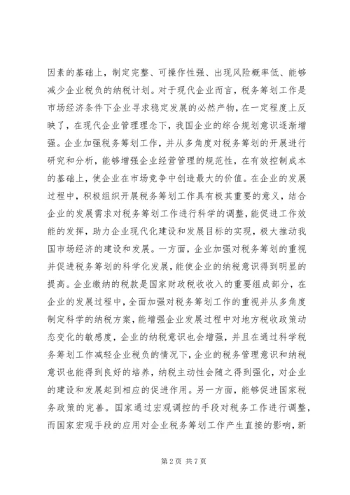 企业税务筹划风险控制要点.docx