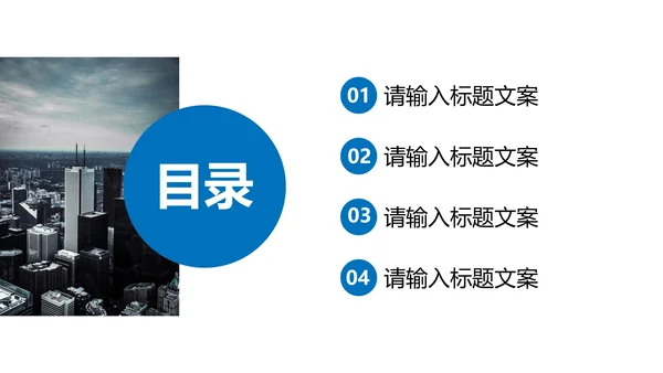 蓝色极简风企业宣传PPT模板