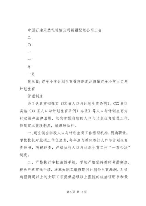 混子小学人口与计划生育责任书.docx