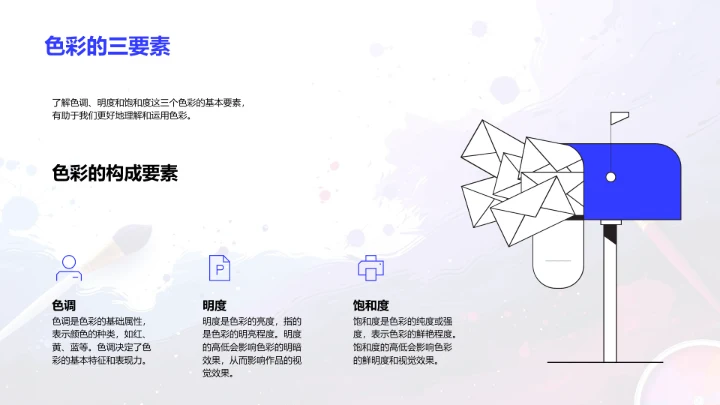 色彩理论及运用PPT模板