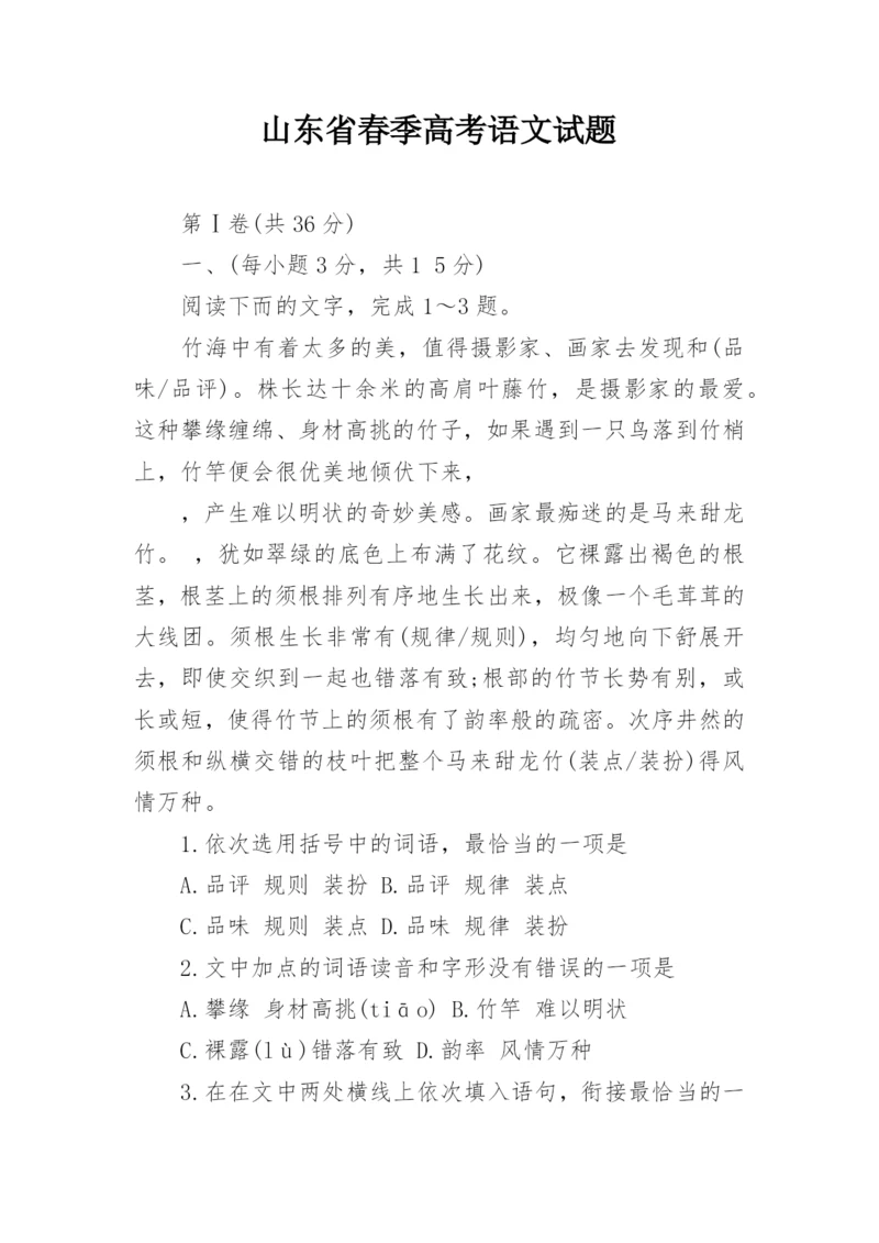 山东省春季高考语文试题.docx