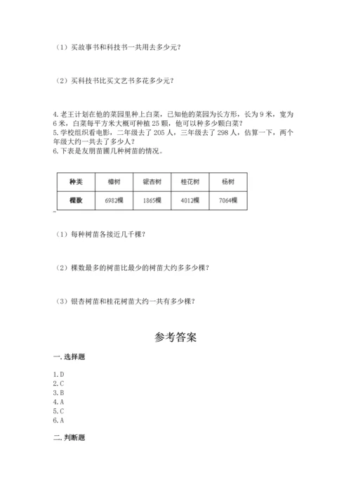 人教版四年级下册数学期末测试卷及参考答案（精练）.docx