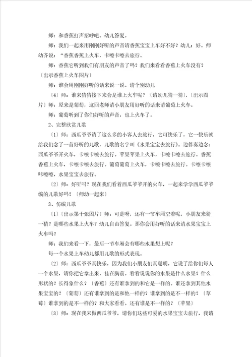 火车开啦教案10篇