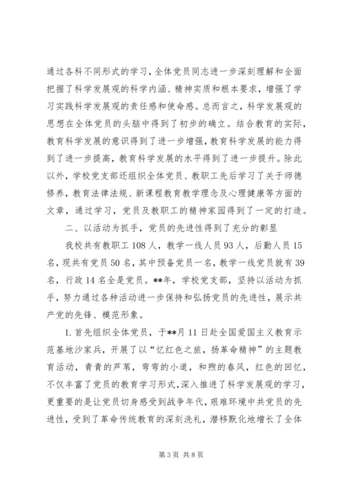 校党支部争先创优工作汇报.docx