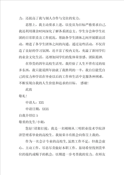 2022自我介绍信