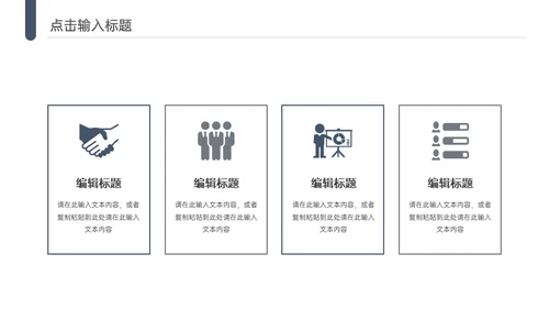 简约商务风公司活动策划通用PPT模板