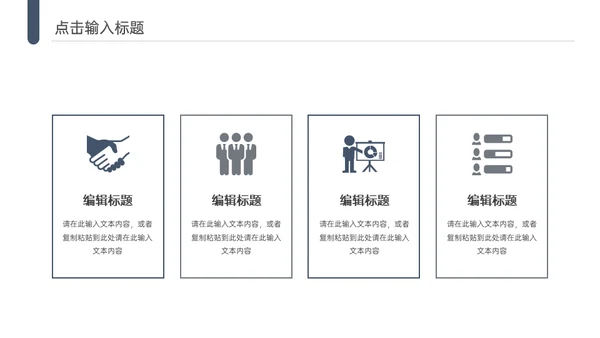 简约商务风公司活动策划通用PPT模板