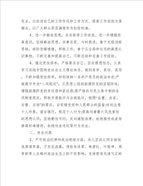 教师党员专题组织生活会个人检视剖析材料