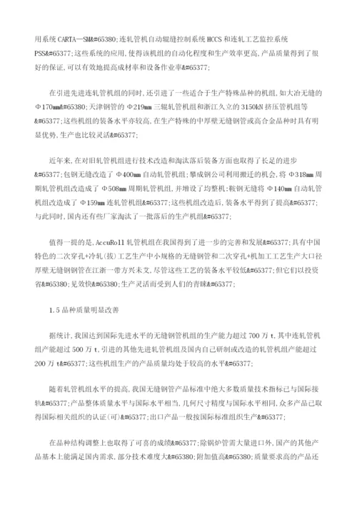 我国无缝钢管行业的现状分析.docx