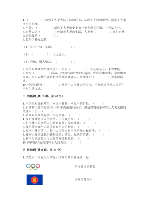 最新部编版六年级下册道德与法治期末测试卷（培优b卷）.docx