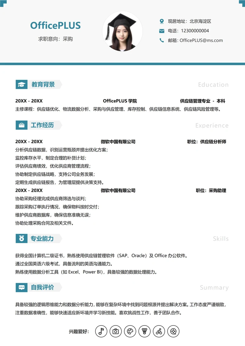 供应链物流纵向单排个人简历