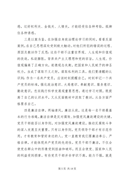 领导廉政教育党课讲稿 (3).docx