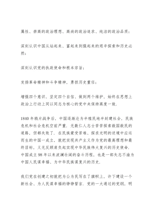 学党史悟思想办实事开新局专题党课讲稿4篇.docx