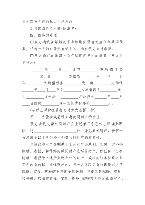 简易离婚协议书范文2023.docx