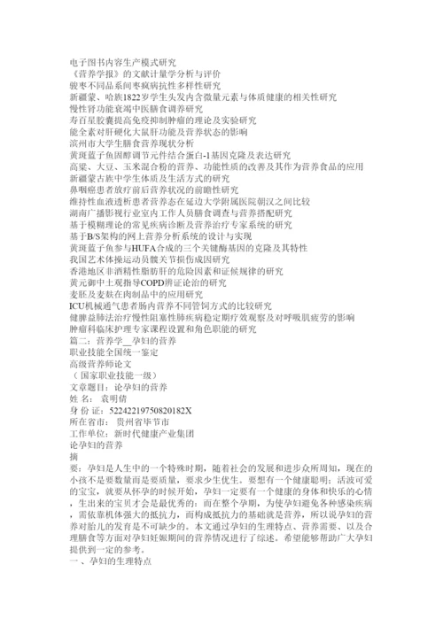 2022营养学论文.docx