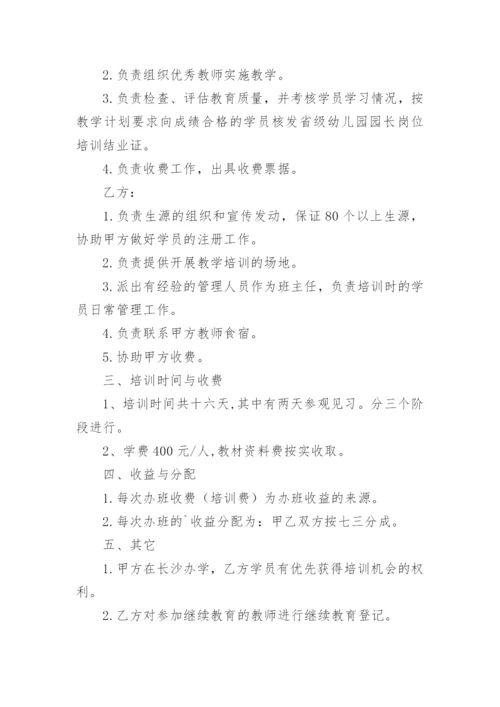 联合办学协议书_12.docx