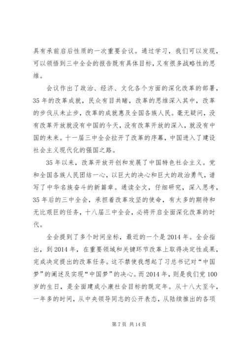 第一篇：学习十八届三中全会精神的报告.docx