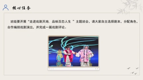 【教学评一体化】第五单元 走进戏剧天地 品味百态人生 -【大单元教学课件】统编版语文九年级下册