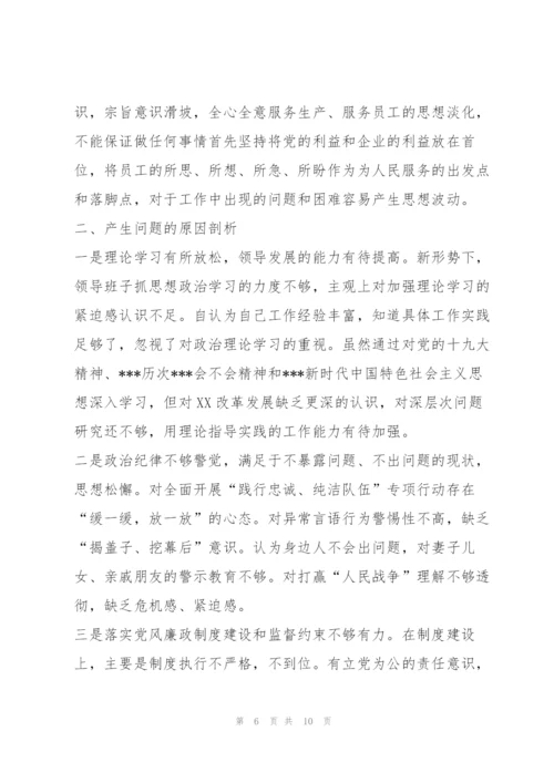 年区委常委党史学习教育专题民主生活会对照检查发言材料.docx