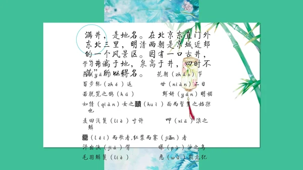 满井游记语文教学课件通用PPT模板