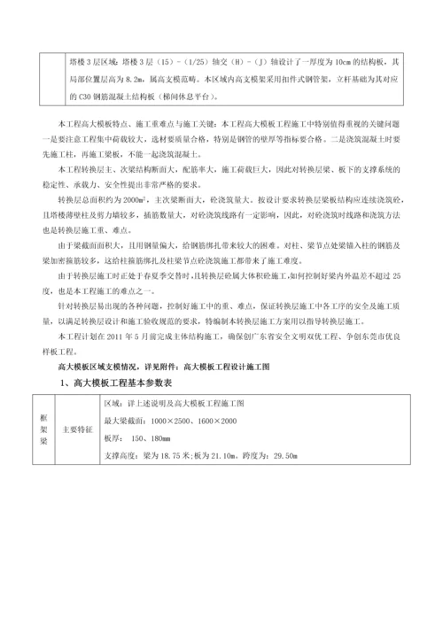 东莞汇景公馆项目高支模施工方案最后版.docx