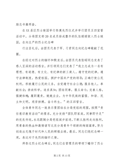 五四团日活动总结.docx