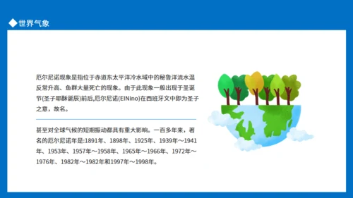 世界气象日环境变化介绍通用PPT模板