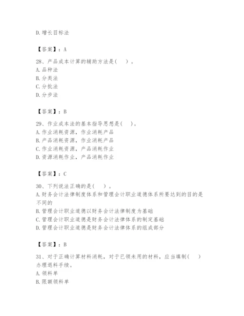 2024年初级管理会计之专业知识题库及完整答案（全优）.docx