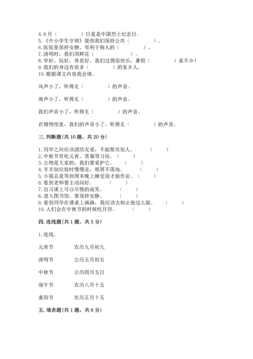 部编版二年级上册道德与法治期末测试卷附完整答案（精选题）.docx