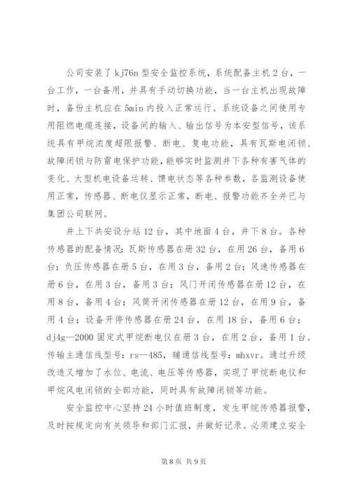 一通三防自检自查情况汇报_1 (4).docx