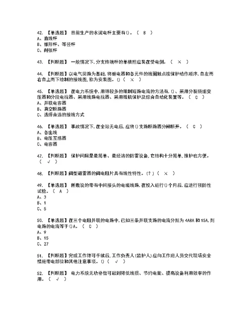 2022年高压电工考试内容及考试题含答案14