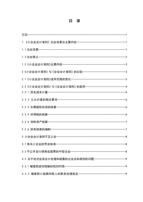 会计论文-小企业会计准则的出台.docx