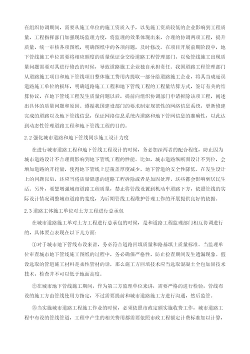 城市道路与各类地下管线同步施工常见问题与处理措施.docx