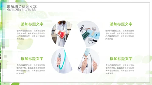 中国医师节医院医学医疗医生医疗器械动态PPT