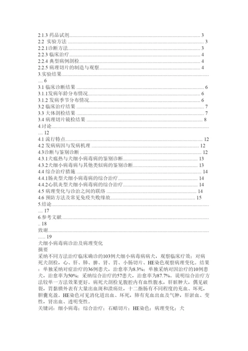 【精编】动物医学毕业论文精选.docx