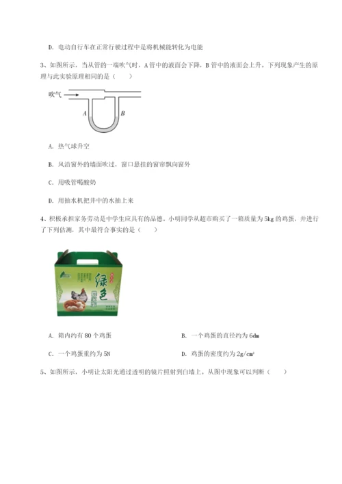 第一次月考滚动检测卷-重庆市北山中学物理八年级下册期末考试专项训练试题（解析卷）.docx