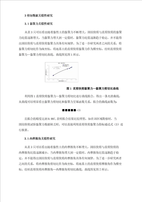 地基黏性土固结快剪与直剪快剪指标的关联性研究