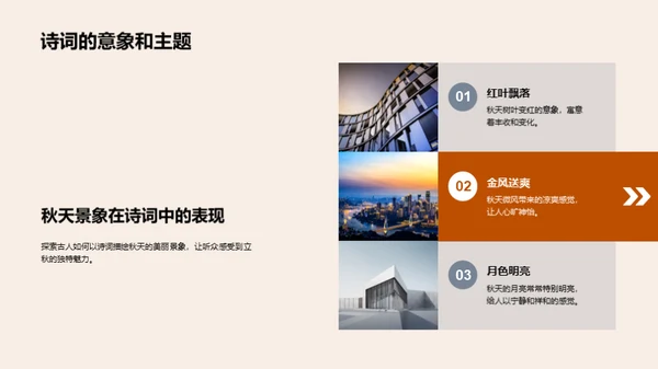 立秋诗意赏析