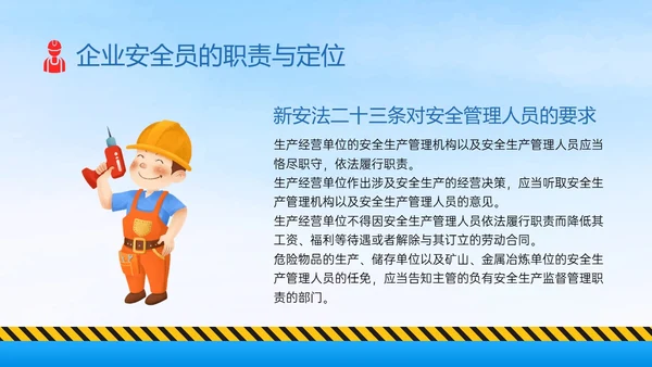蓝色简约插画风安全员培训PPT课件施工员培训
