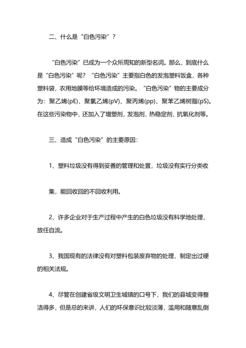 关于环保社会实践的报告.docx