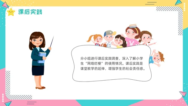 蓝色卡通动态抵制网络烂梗主题班会彩色边框学生活动拒绝抵制