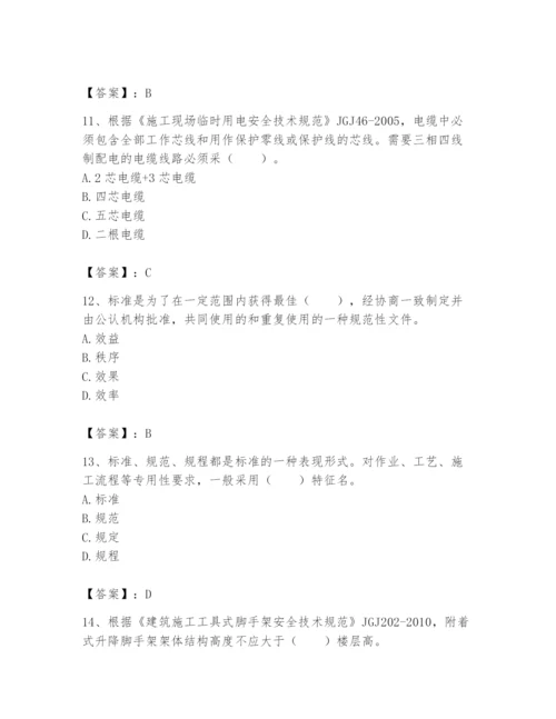2024年标准员之专业管理实务题库及完整答案【历年真题】.docx